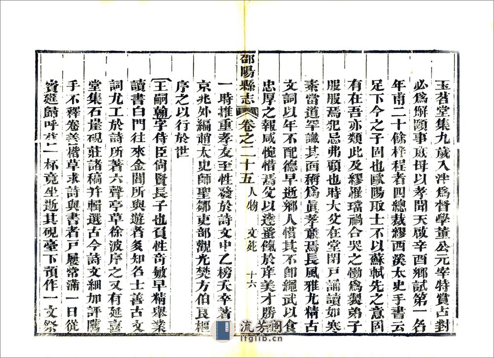 邵阳县志（嘉庆）卷25-49 - 第16页预览图