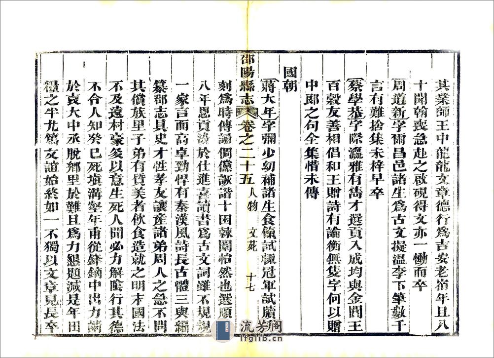 邵阳县志（嘉庆）卷25-49 - 第17页预览图