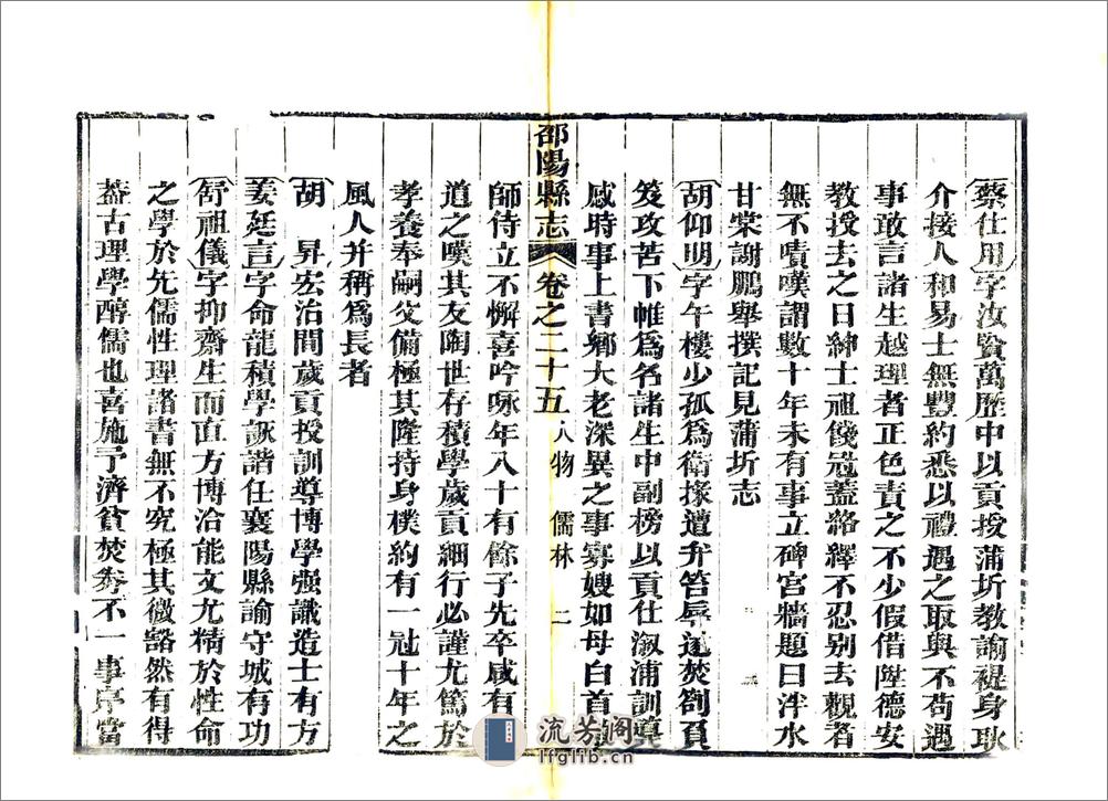 邵阳县志（嘉庆）卷25-49 - 第2页预览图