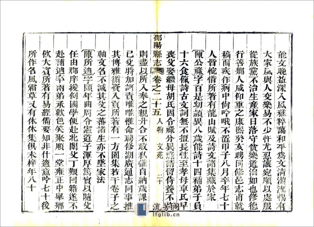 邵阳县志（嘉庆）卷25-49 - 第20页预览图