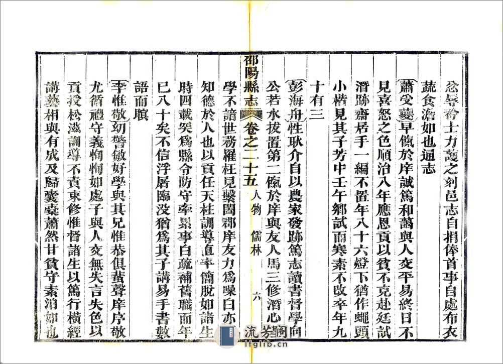 邵阳县志（嘉庆）卷25-49 - 第6页预览图