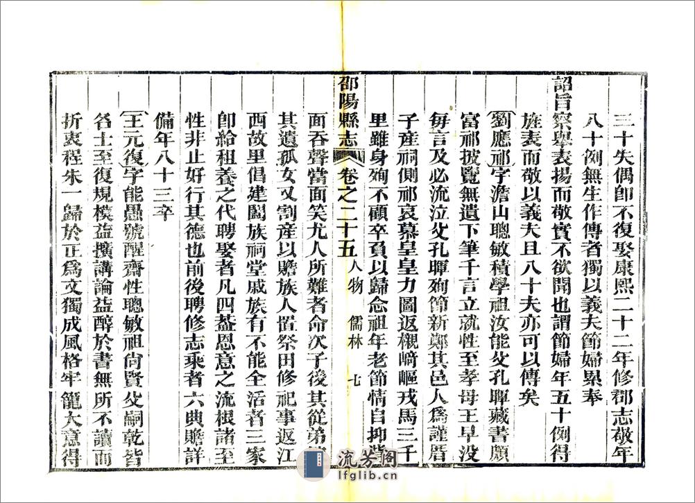 邵阳县志（嘉庆）卷25-49 - 第7页预览图