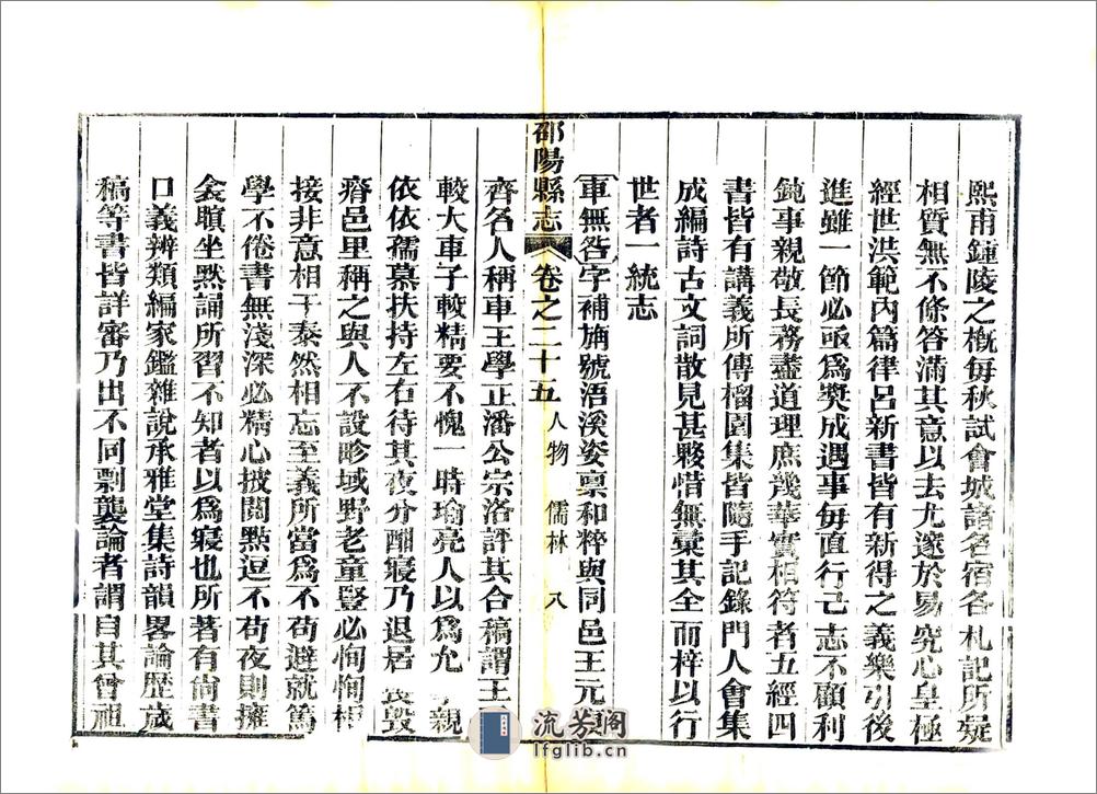 邵阳县志（嘉庆）卷25-49 - 第8页预览图