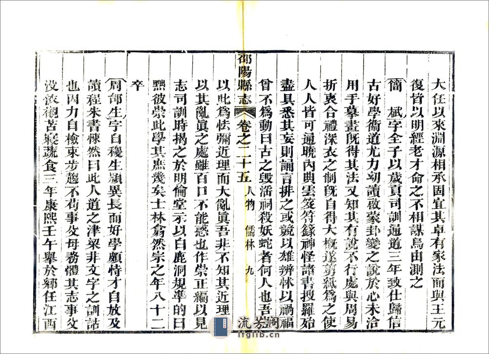邵阳县志（嘉庆）卷25-49 - 第9页预览图