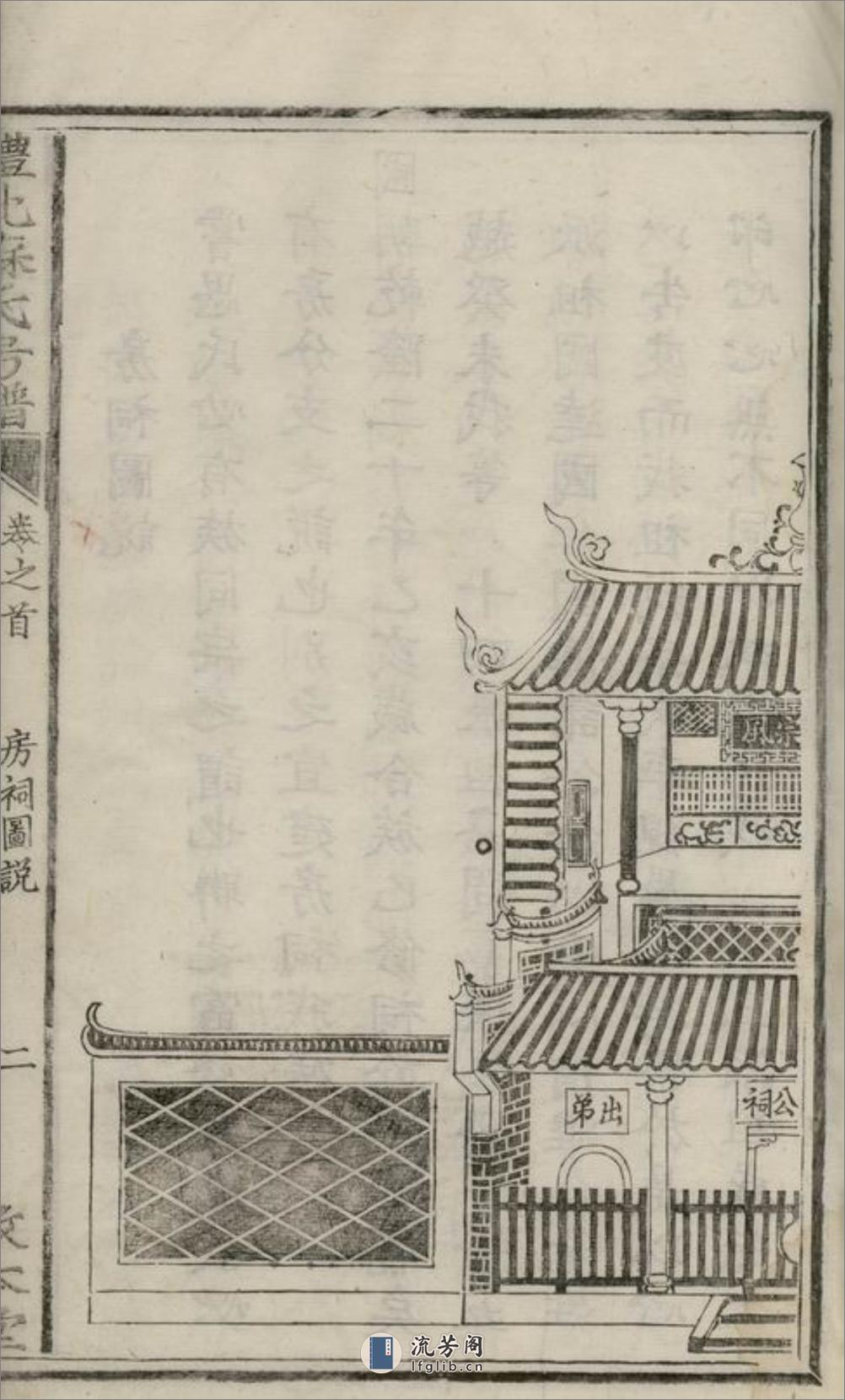 醴北苏氏房谱：[湖南醴陵] - 第12页预览图