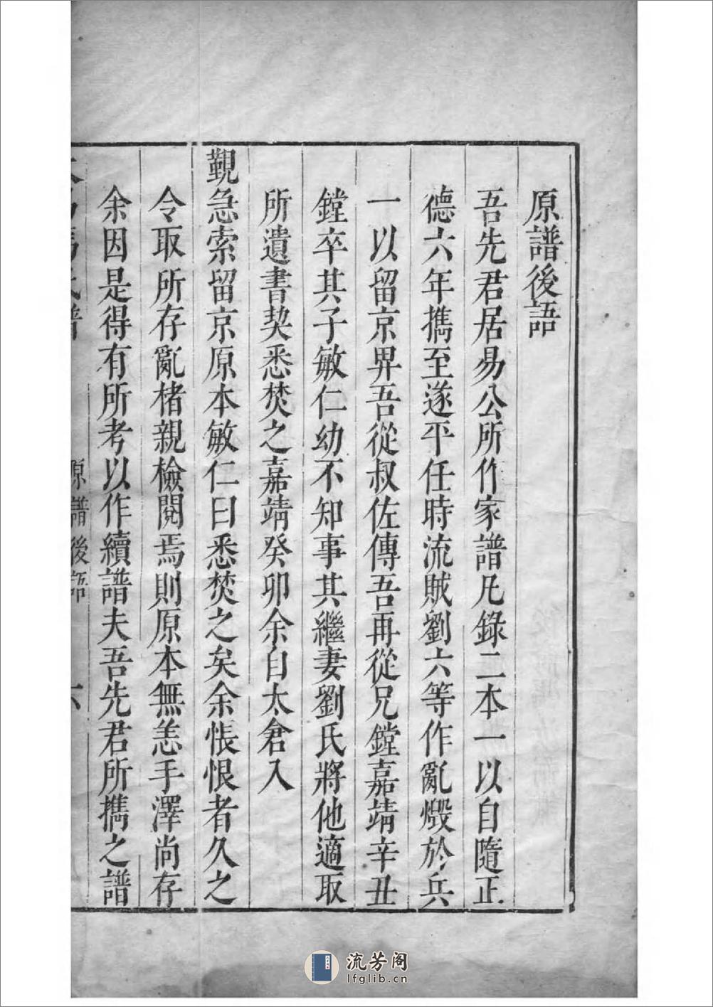 [浙江嘉兴]大易冯氏谱：共4卷 - 第11页预览图