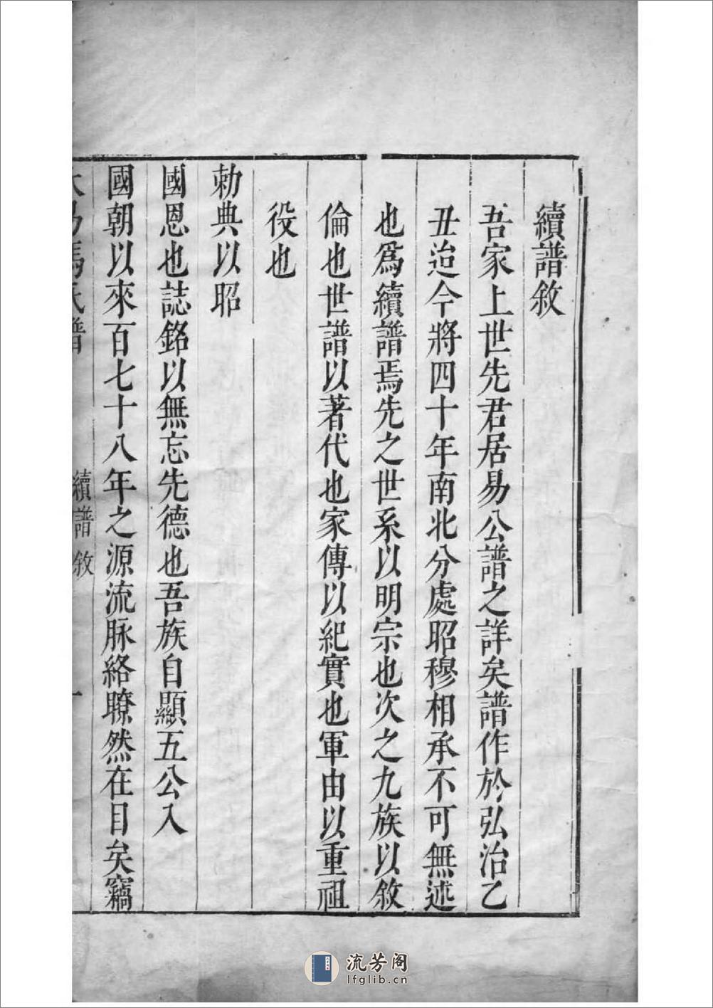 [浙江嘉兴]大易冯氏谱：共4卷 - 第13页预览图