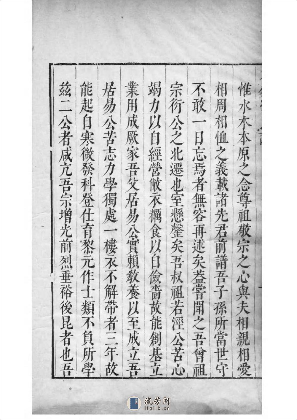[浙江嘉兴]大易冯氏谱：共4卷 - 第14页预览图
