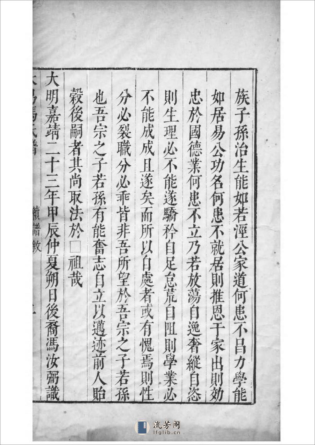 [浙江嘉兴]大易冯氏谱：共4卷 - 第15页预览图