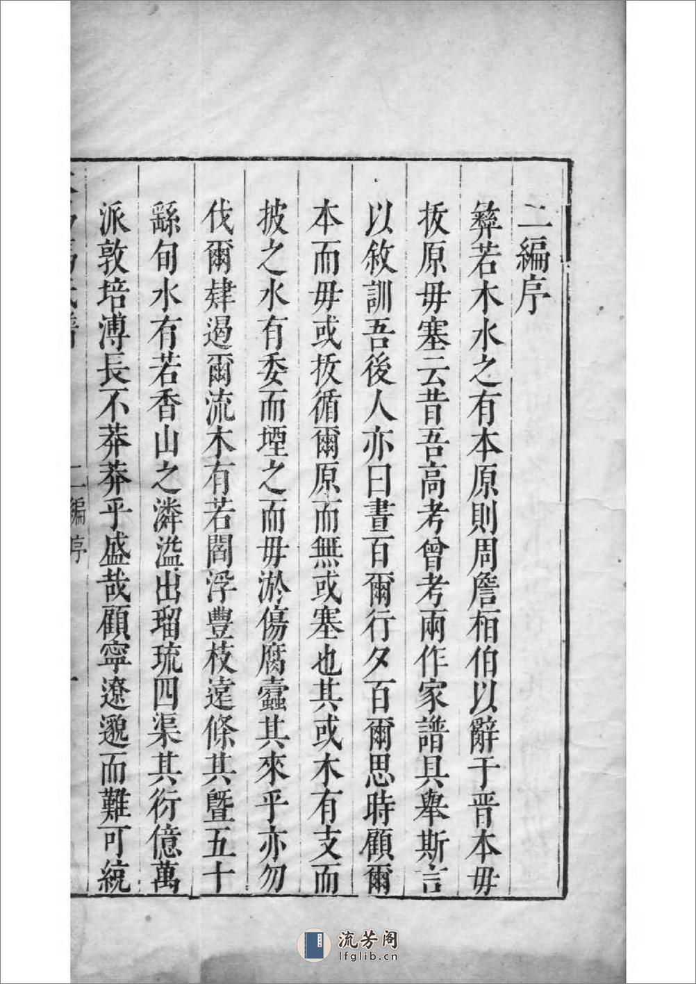 [浙江嘉兴]大易冯氏谱：共4卷 - 第16页预览图