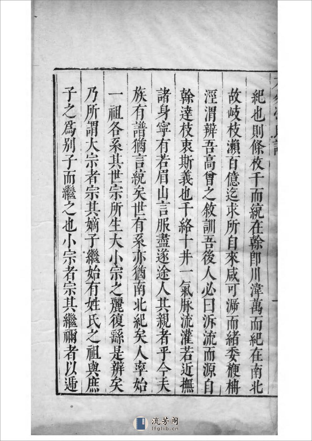 [浙江嘉兴]大易冯氏谱：共4卷 - 第17页预览图