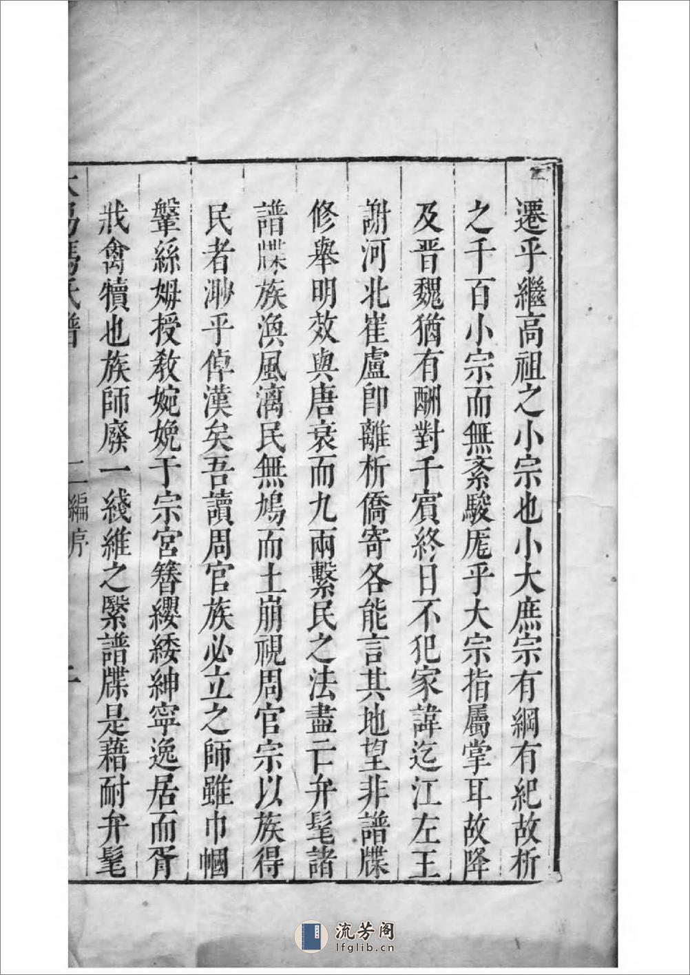 [浙江嘉兴]大易冯氏谱：共4卷 - 第18页预览图