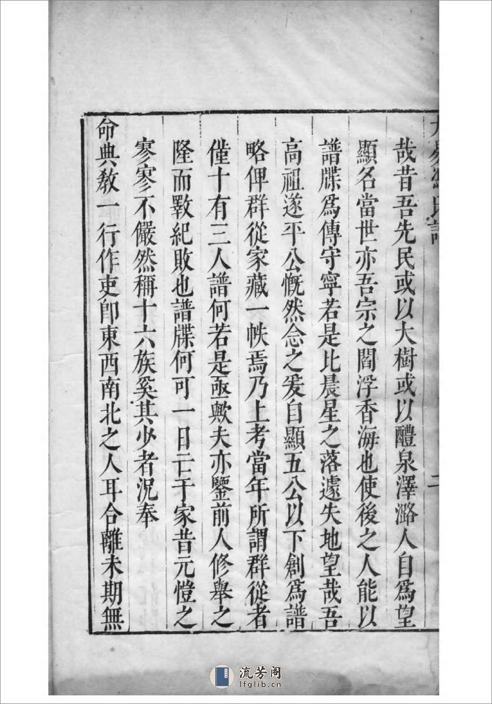 [浙江嘉兴]大易冯氏谱：共4卷 - 第19页预览图