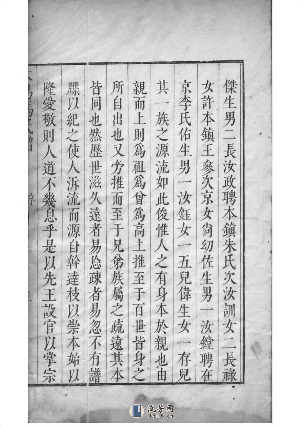 [浙江嘉兴]大易冯氏谱：共4卷 - 第6页预览图
