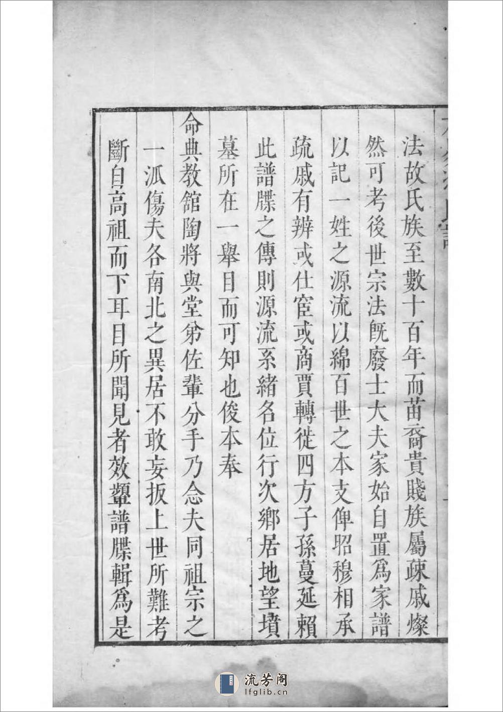[浙江嘉兴]大易冯氏谱：共4卷 - 第7页预览图