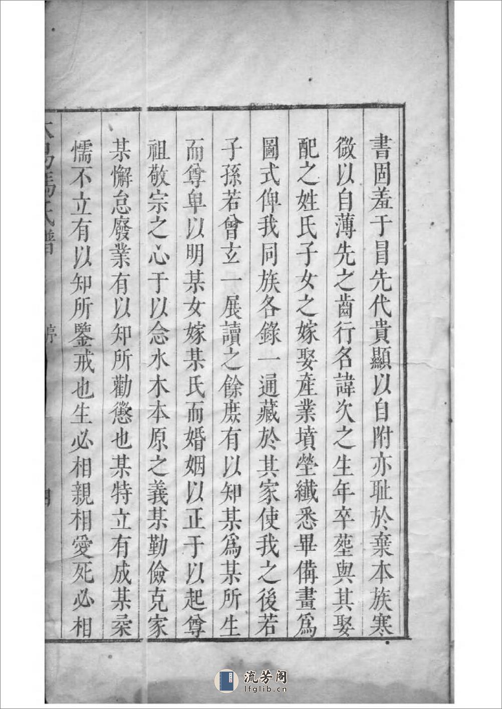 [浙江嘉兴]大易冯氏谱：共4卷 - 第8页预览图