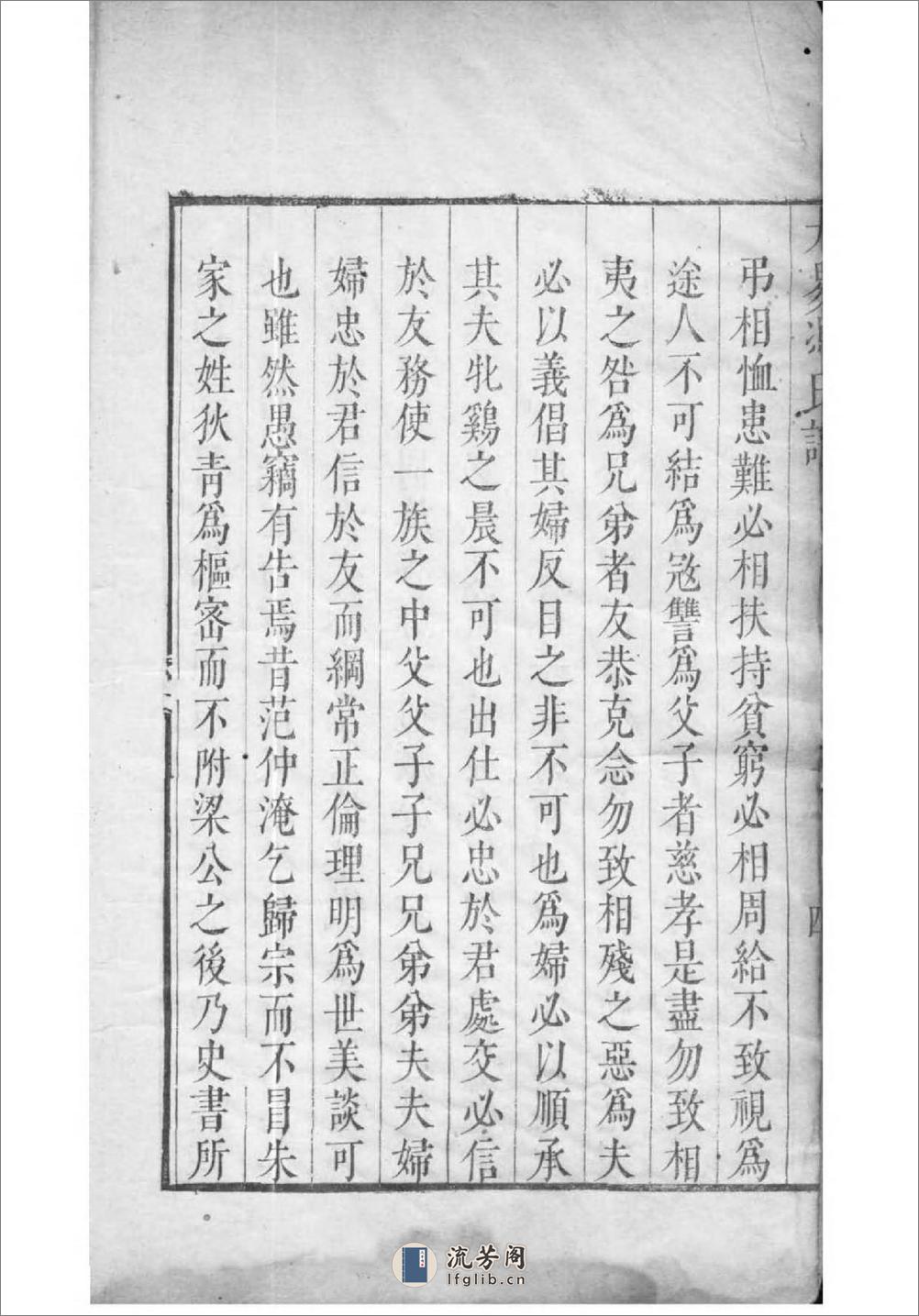 [浙江嘉兴]大易冯氏谱：共4卷 - 第9页预览图