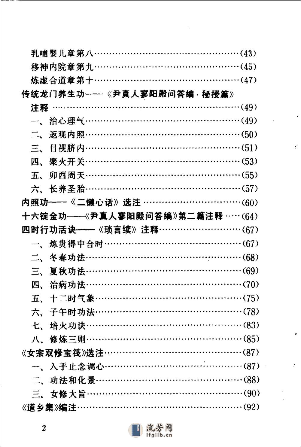 [中国古代气功选注].邱陵 - 第8页预览图