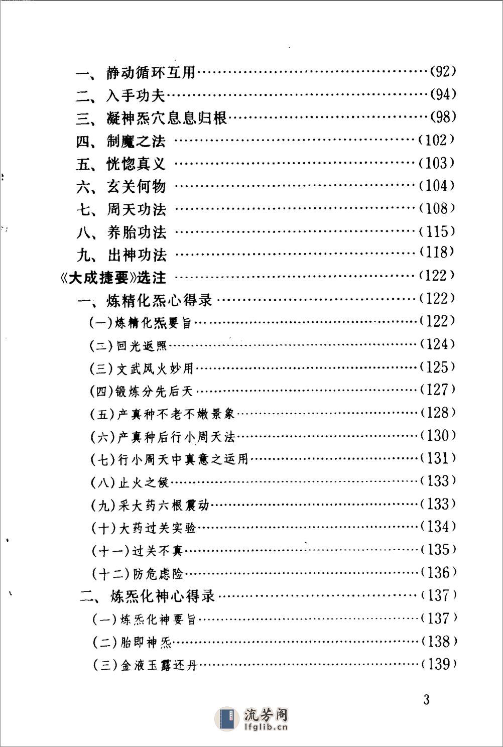 [中国古代气功选注].邱陵 - 第9页预览图