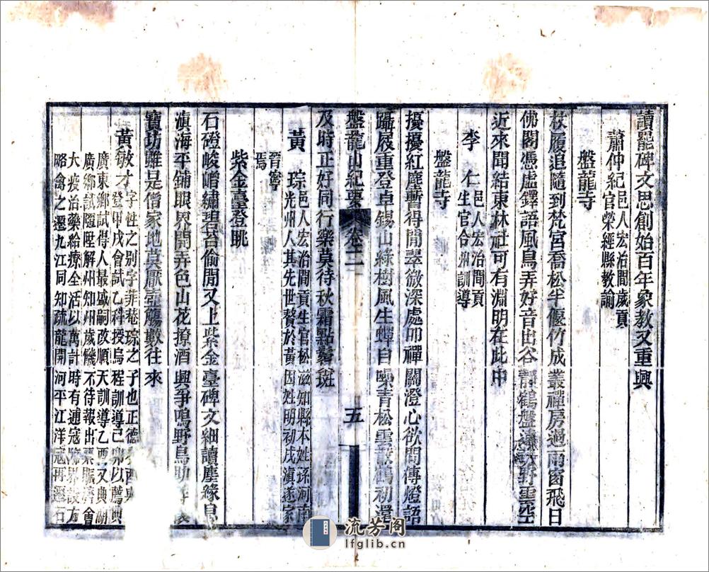 盘龙山纪要（民国） - 第20页预览图