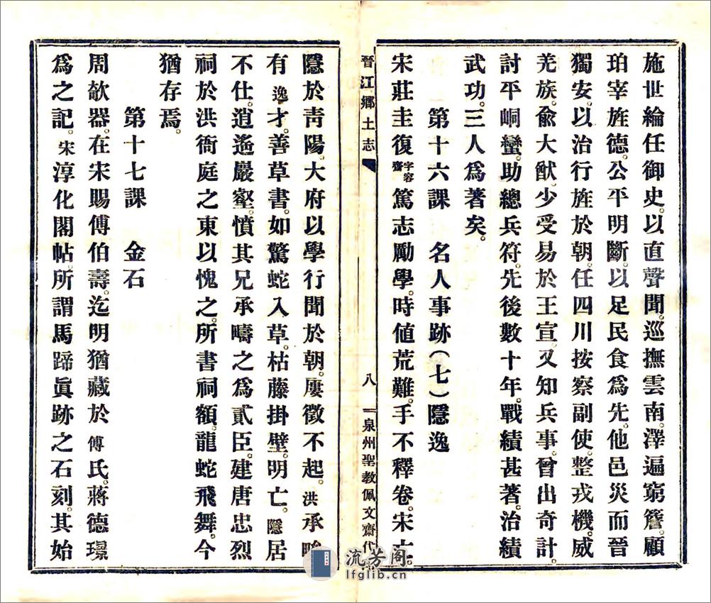 晋江乡土志（民国） - 第10页预览图