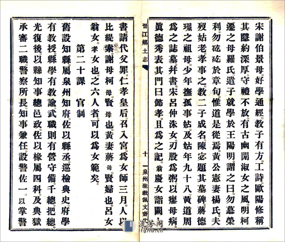 晋江乡土志（民国） - 第12页预览图
