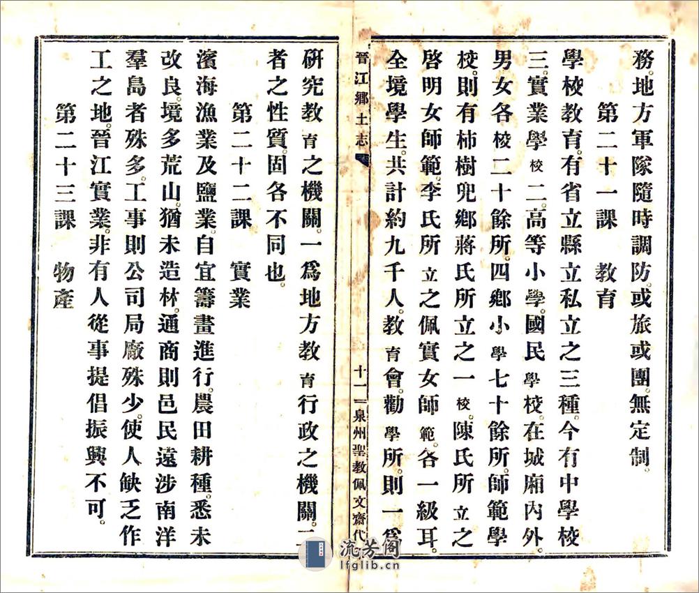 晋江乡土志（民国） - 第13页预览图