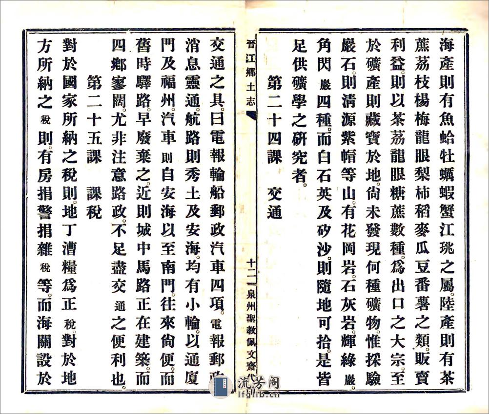 晋江乡土志（民国） - 第14页预览图