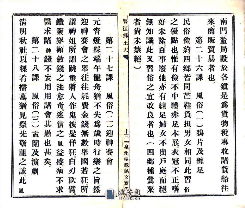 晋江乡土志（民国） - 第15页预览图