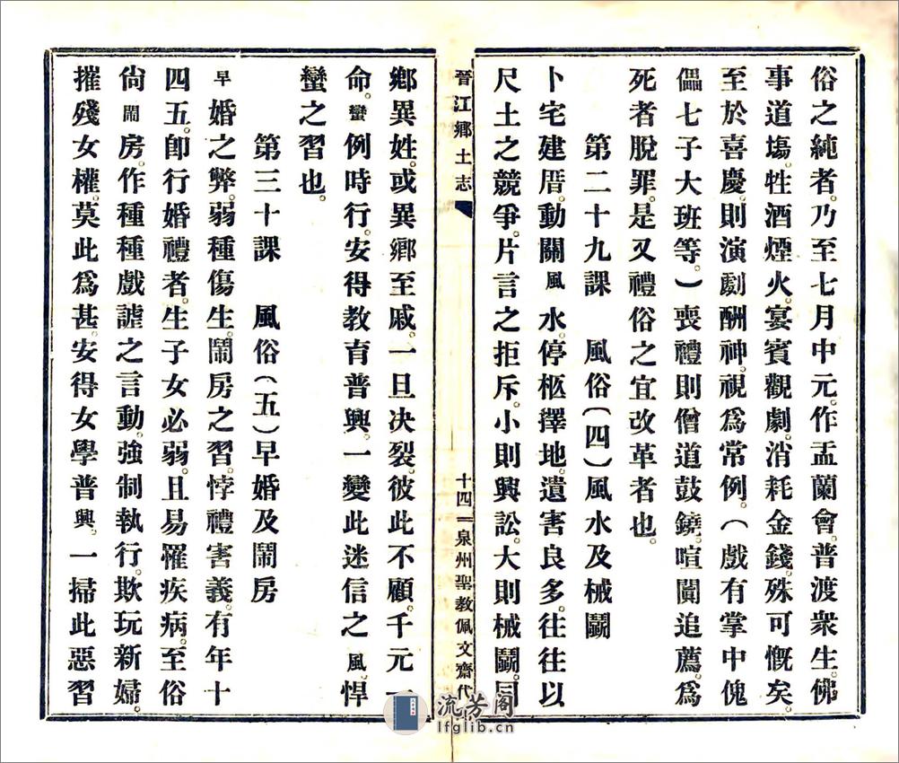 晋江乡土志（民国） - 第16页预览图