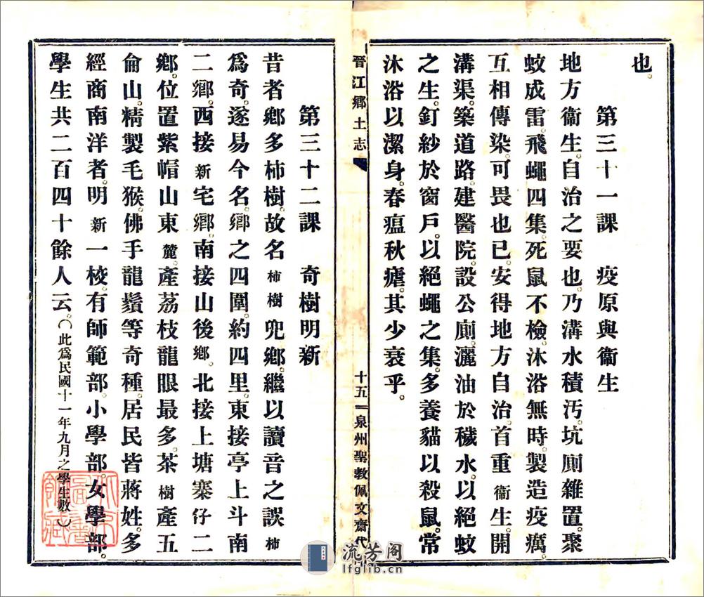 晋江乡土志（民国） - 第17页预览图