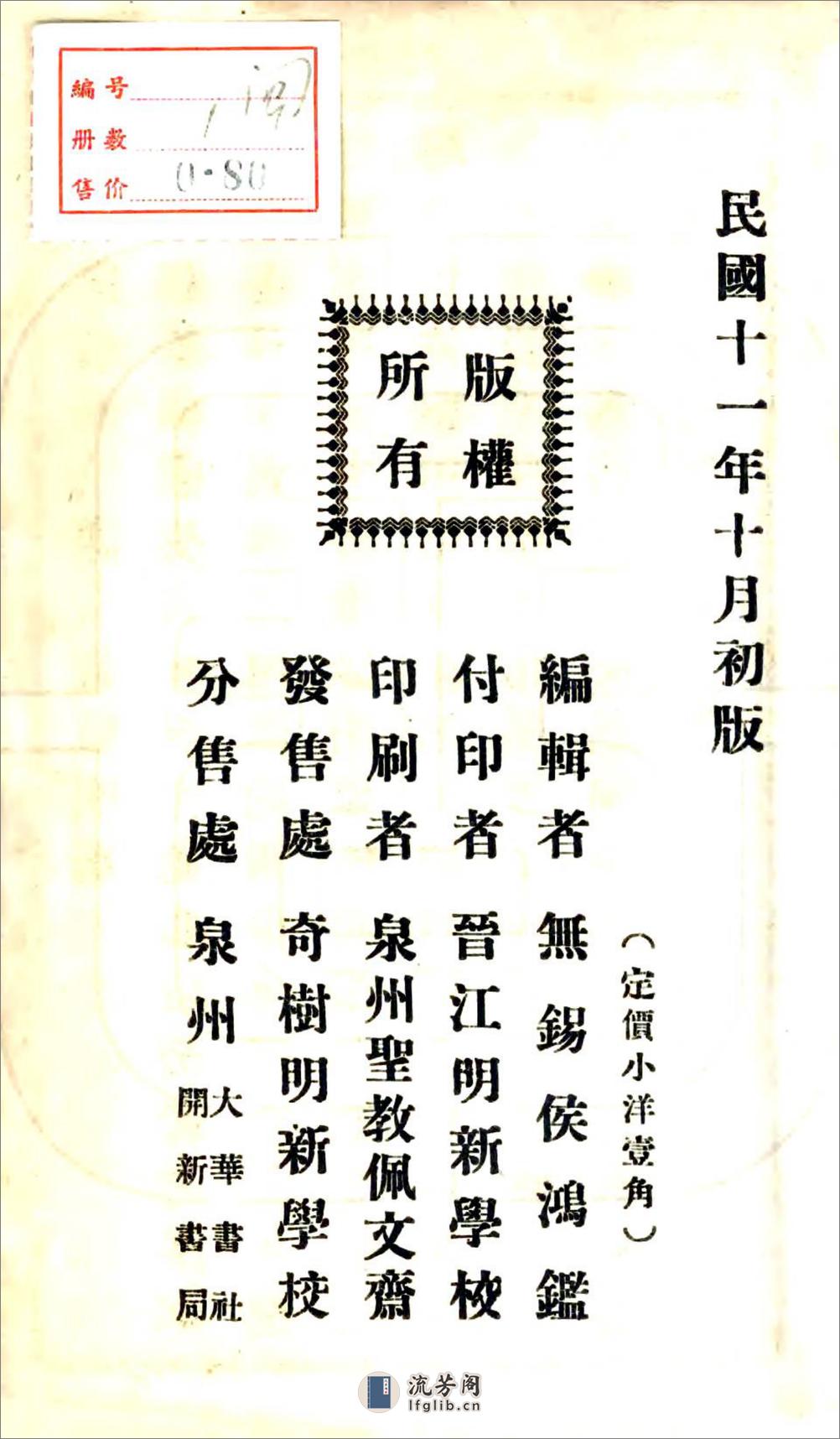 晋江乡土志（民国） - 第18页预览图