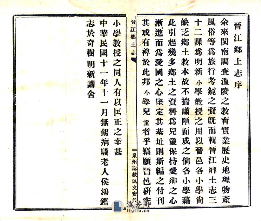 晋江乡土志（民国） - 第2页预览图