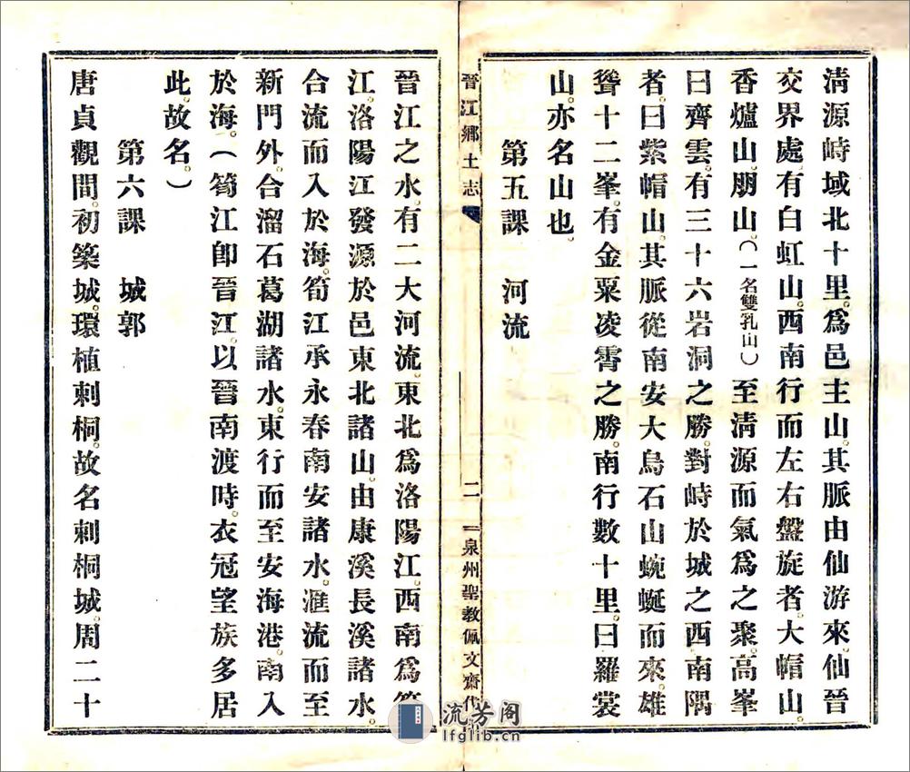 晋江乡土志（民国） - 第4页预览图