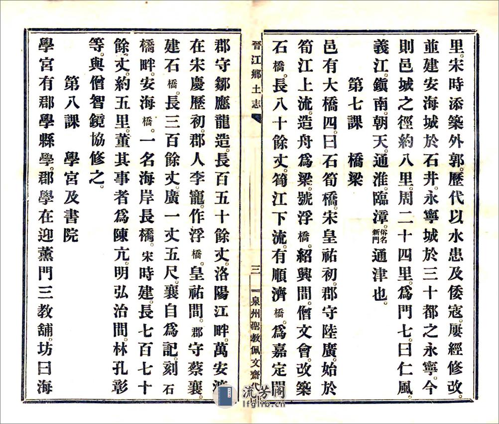 晋江乡土志（民国） - 第5页预览图