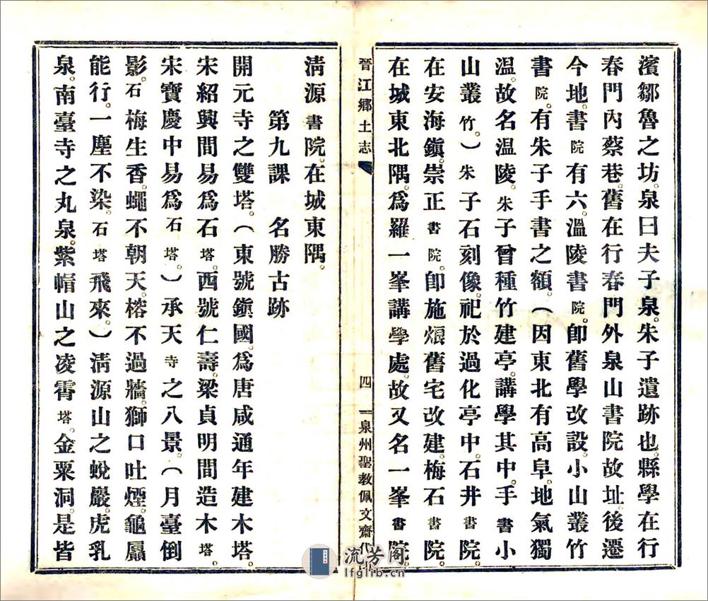 晋江乡土志（民国） - 第6页预览图