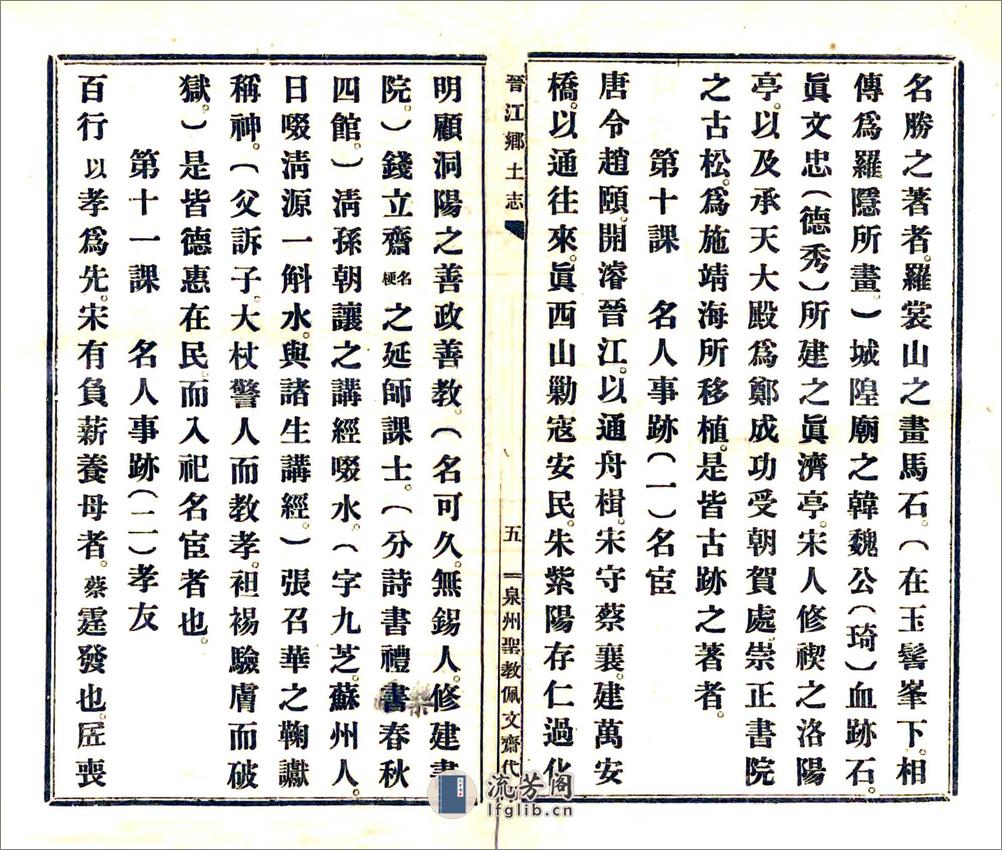 晋江乡土志（民国） - 第7页预览图