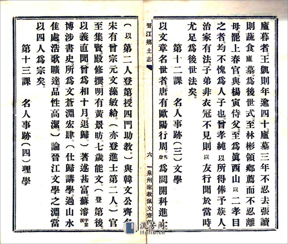 晋江乡土志（民国） - 第8页预览图