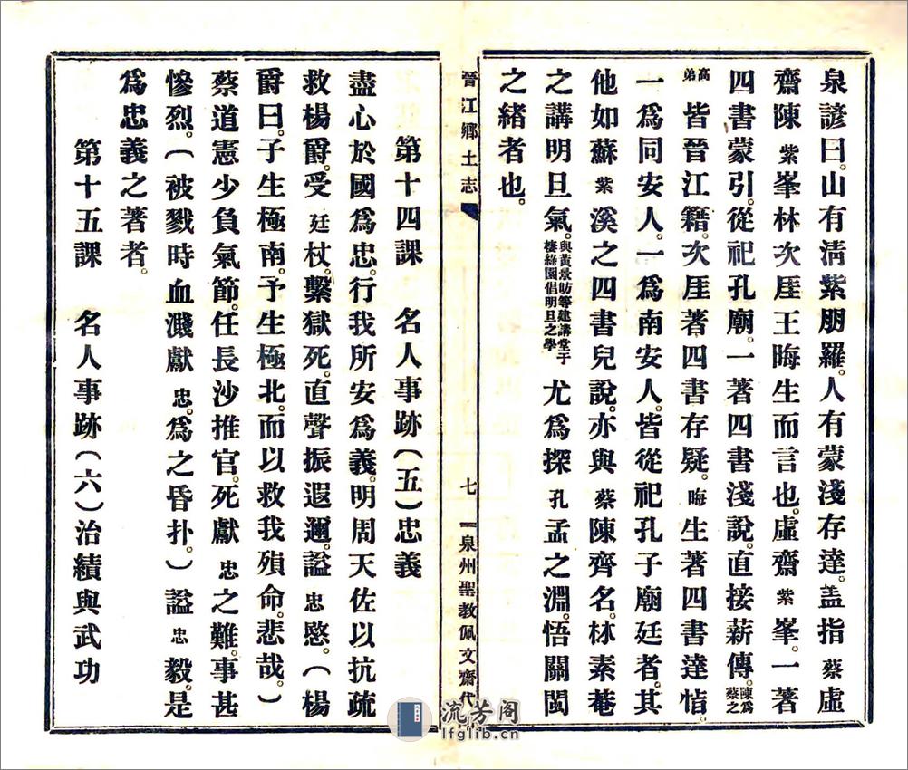 晋江乡土志（民国） - 第9页预览图
