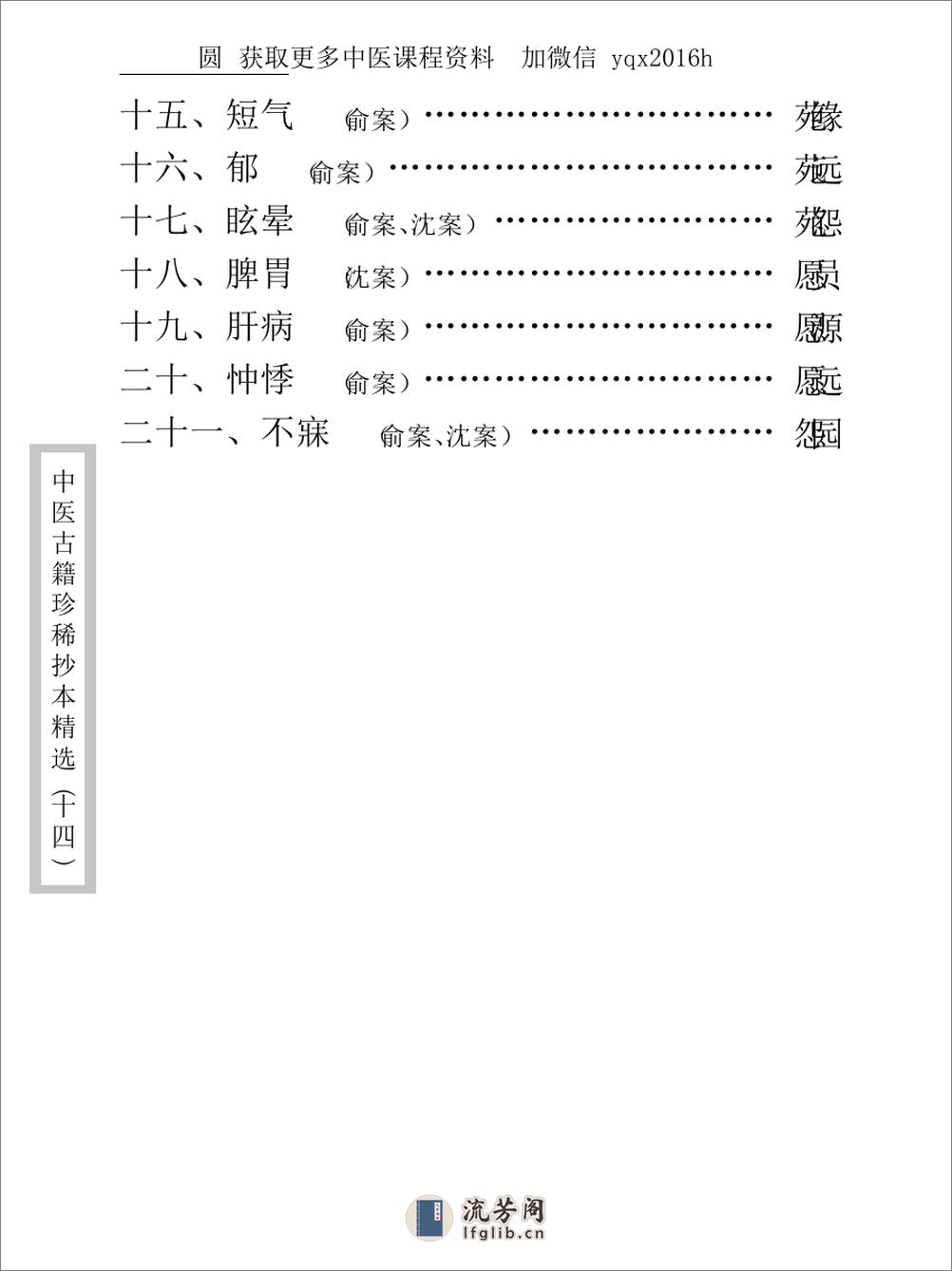 中医古籍珍稀抄本精选--沈俞医案合钞 - 第12页预览图