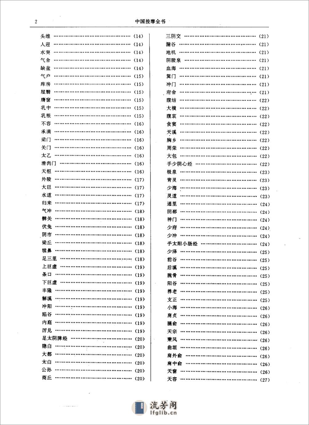 中国按摩全书（北京按摩医院编） - 第10页预览图