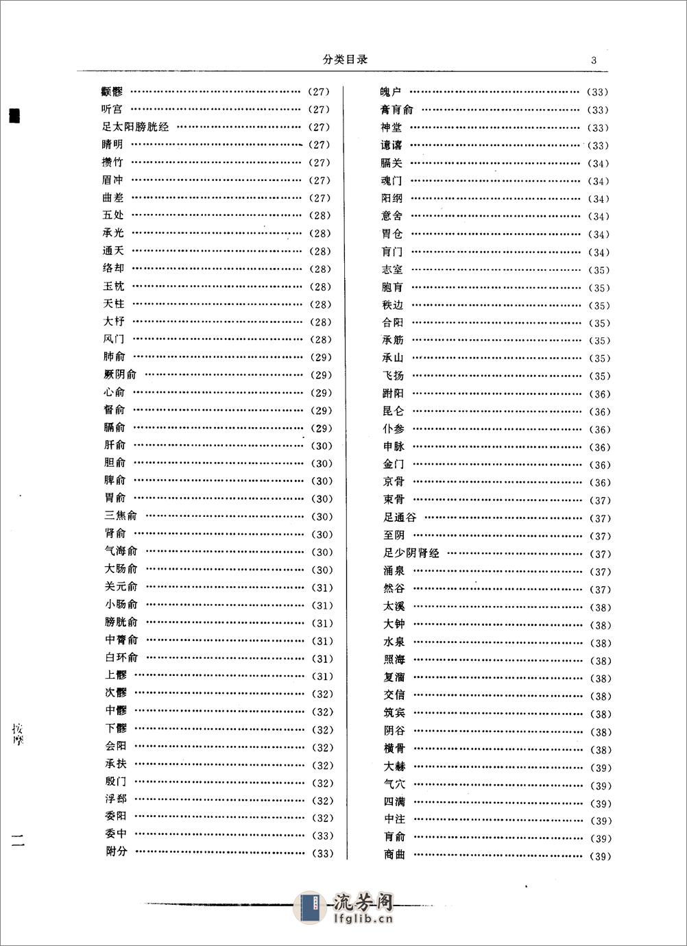 中国按摩全书（北京按摩医院编） - 第11页预览图