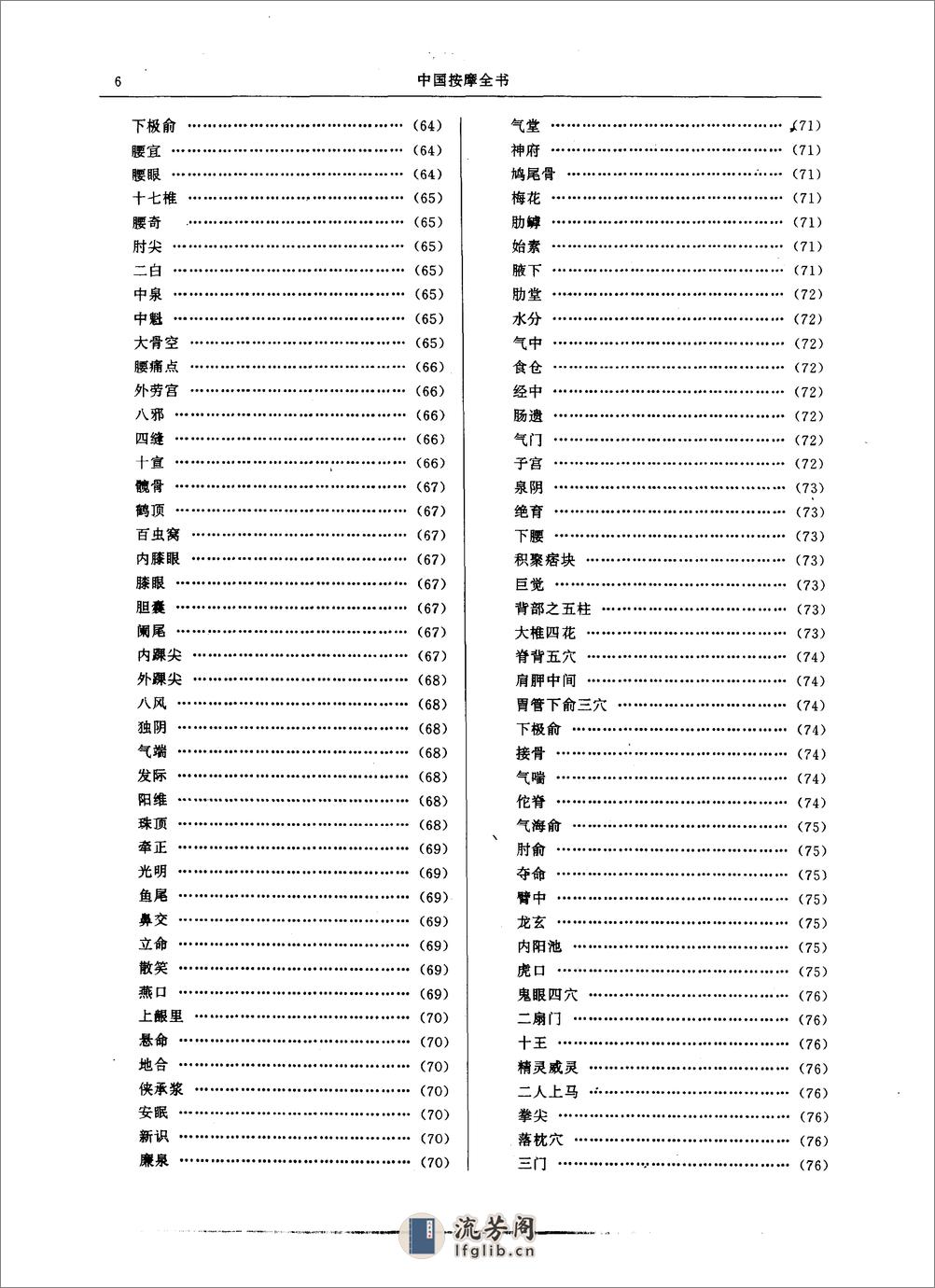 中国按摩全书（北京按摩医院编） - 第14页预览图