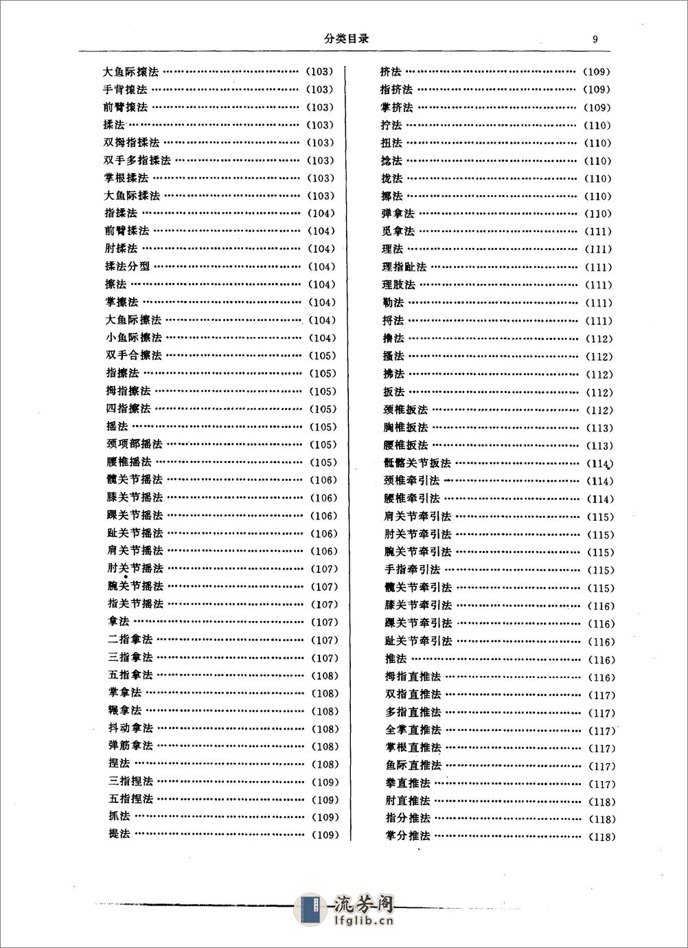 中国按摩全书（北京按摩医院编） - 第17页预览图