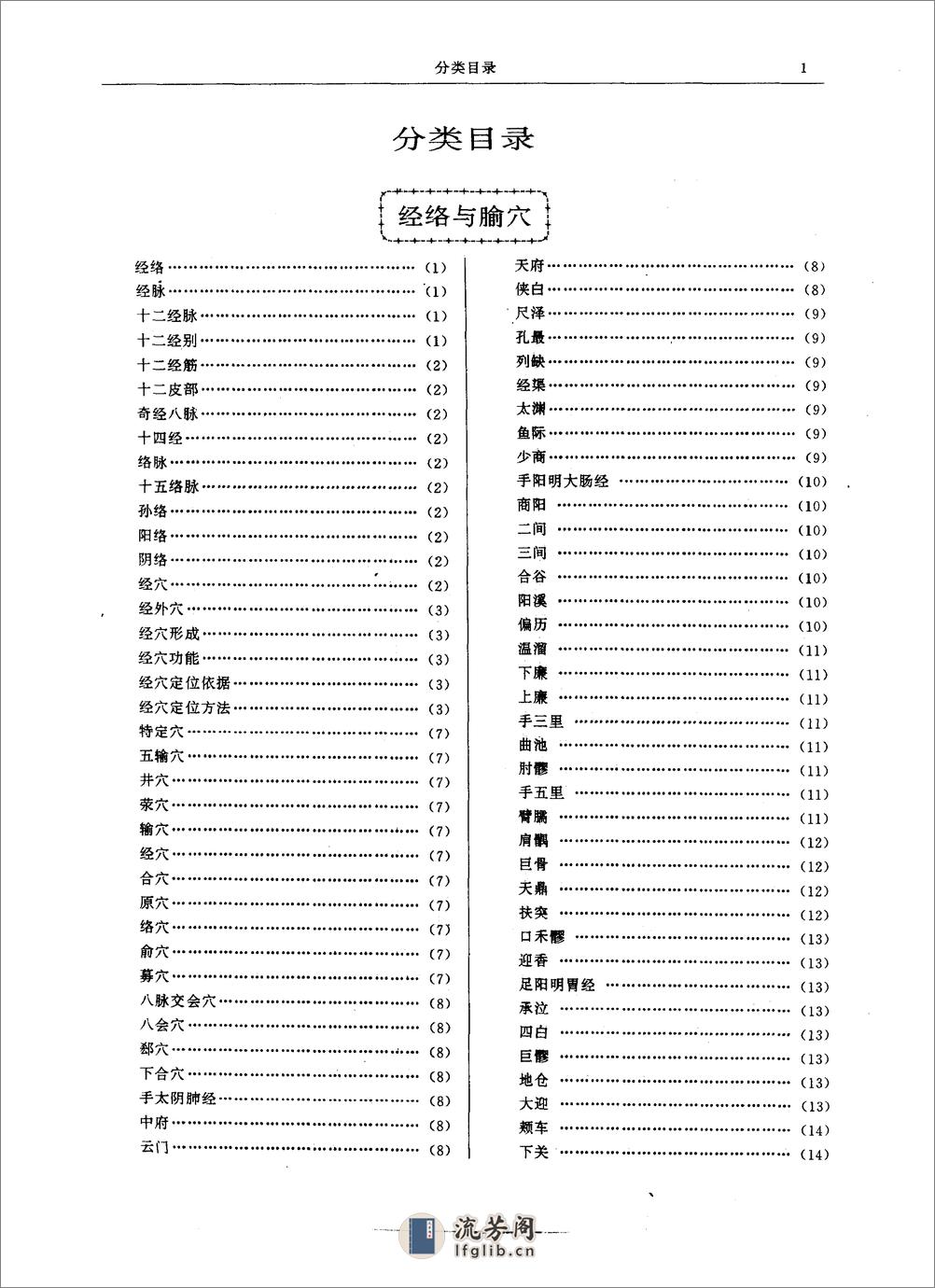 中国按摩全书（北京按摩医院编） - 第9页预览图