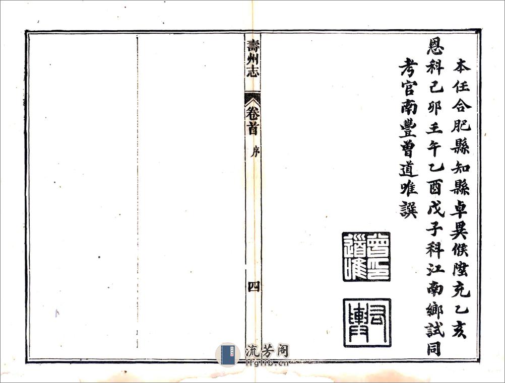 寿州志（光绪） - 第4页预览图