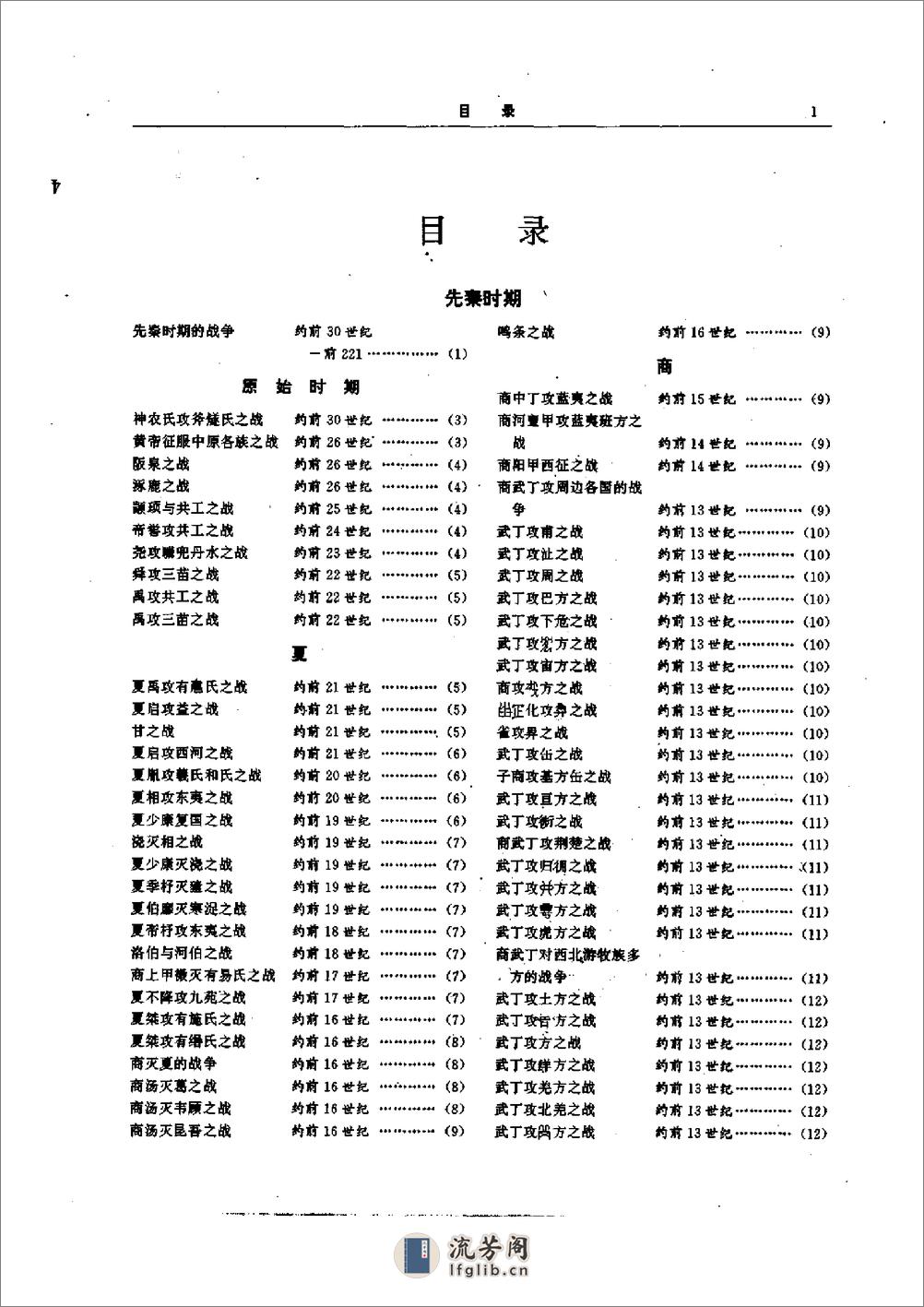 中国战典.袁伟主编.解放军出版社 - 第11页预览图