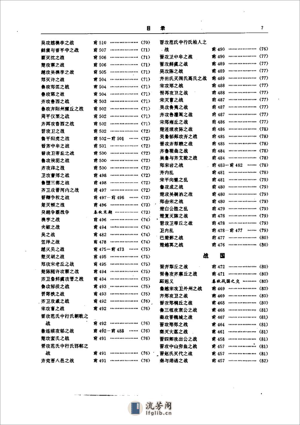 中国战典.袁伟主编.解放军出版社 - 第17页预览图