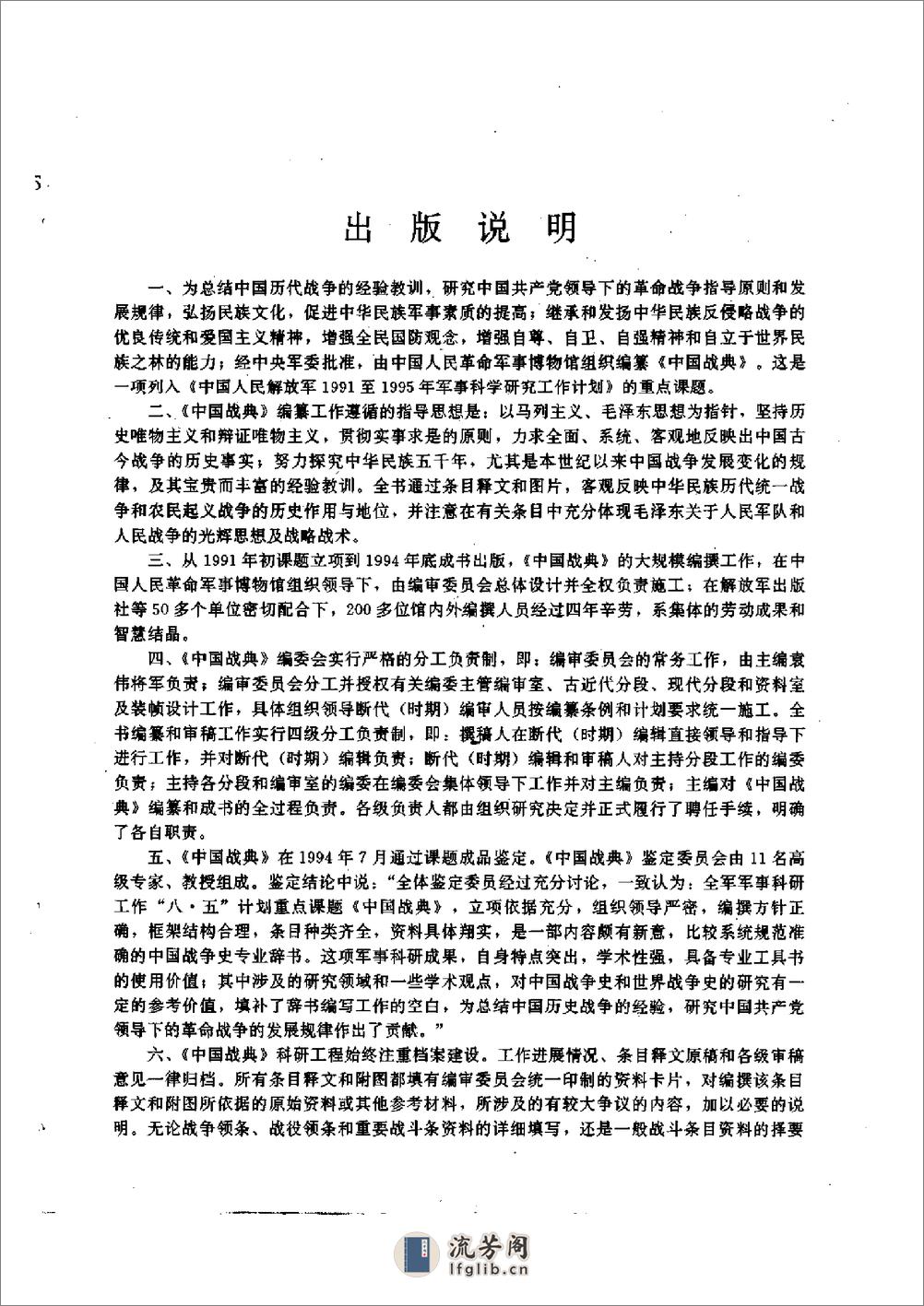 中国战典.袁伟主编.解放军出版社 - 第7页预览图