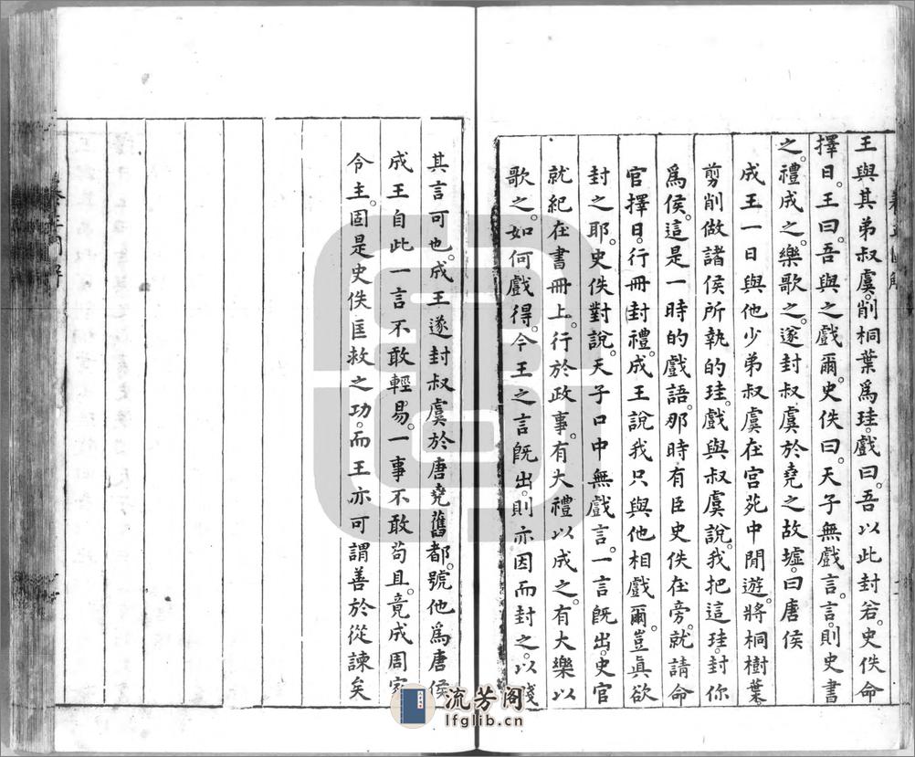 ＿養正圖解不分卷 - 第19页预览图